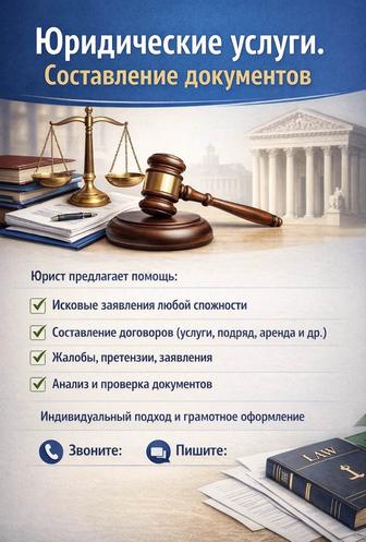 Услуги юриста