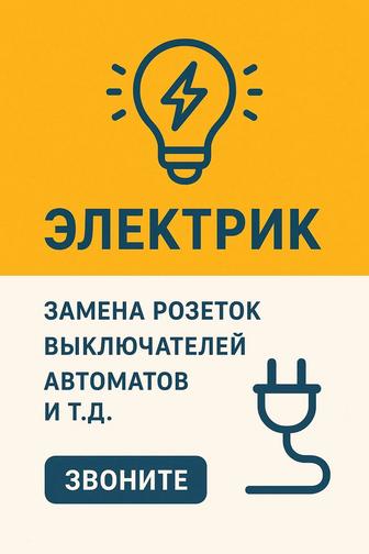 Услуги электрика