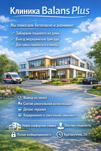 Медицинская клиника Balans