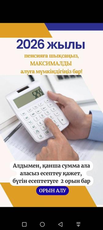 Пенсия есептеу