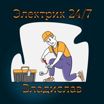 Электрик 24/7