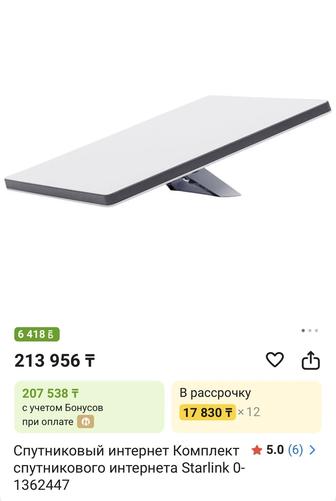 Starlink интернет спутниковый