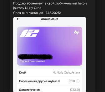 Продаю Абонемент в фитнес зал