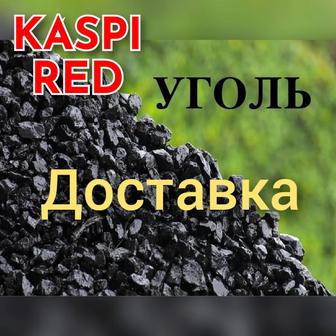 Уголь Каражыра с доставкой по городу