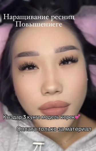 Наращивание ресниц