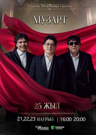 Продам 2 билета на Музарт