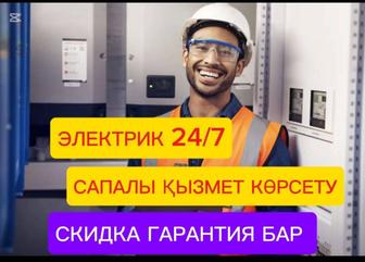 Электрик срочный выезд 24/7