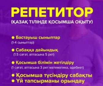 Репетитор начальных классов