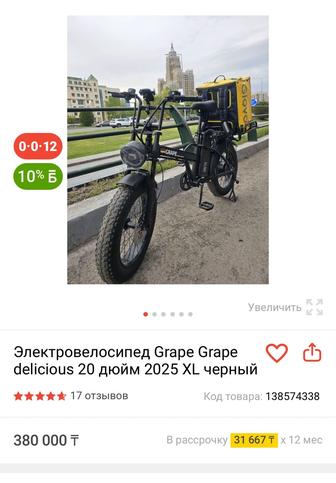 Электровелосипед