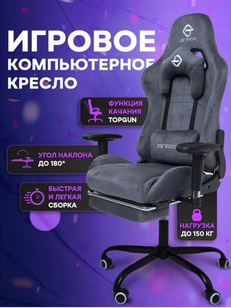 Игровое кресло