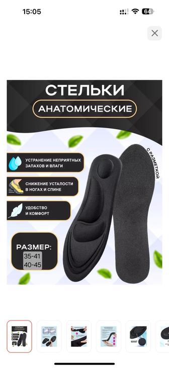 Продам Анатомические стельки