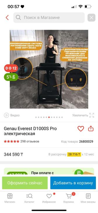 Беговая дорожка