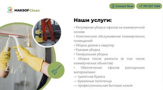 Клининговая компания