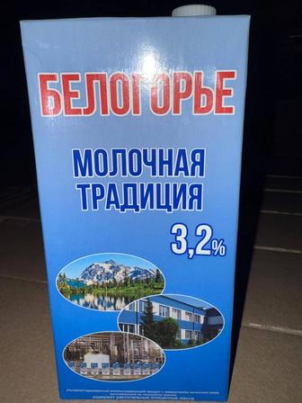 Молоко БЕЛОГОРЬЕ 2,5% 0.9л СУПЕР ЦЕНА