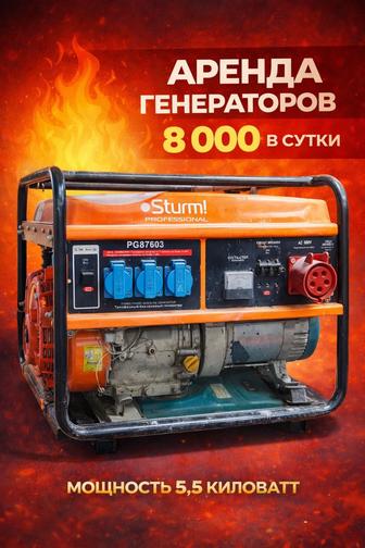 Аренда генератора, генератор