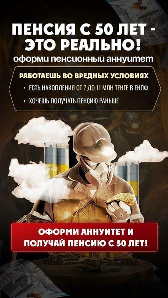 Пенсионный аннуитет