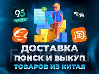 Поиск и доставка товаров из Китая. Поиск поставщиков для маркетплейсов