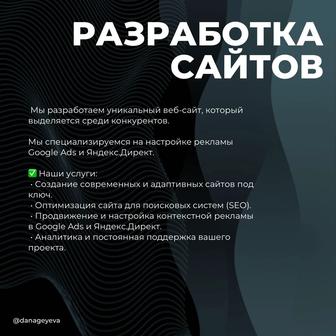 Разработка сайтов, настройка Google рекламы