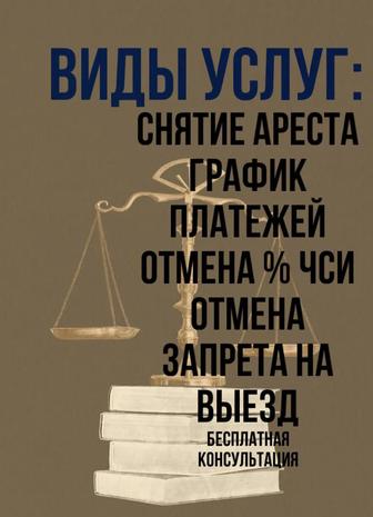 Снятие ареста с карты