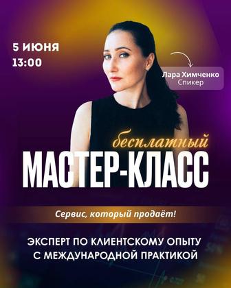 Бесплатный мастер класс по продажам от Лары