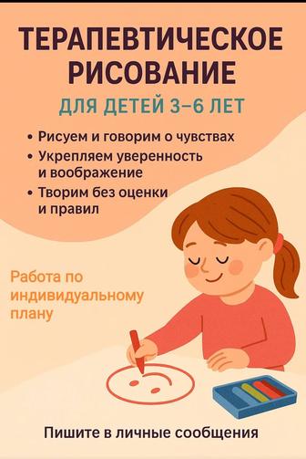 Терапевтическое рисование
