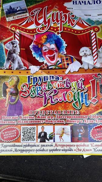 Клоун на праздник