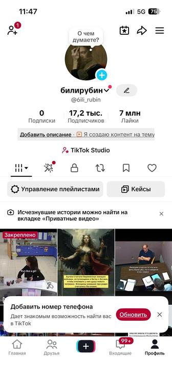 Продаю тикток аккаунт