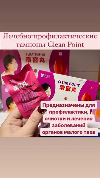 Лечебные тампоны Clean point.