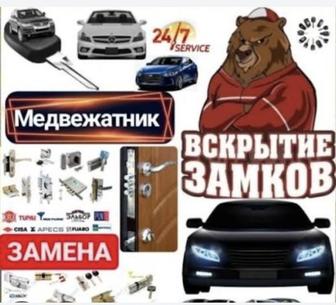 Вскрытия квартир и авто без повреждений