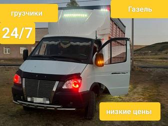 Газель Грузоперевозки Грузчики 24/7