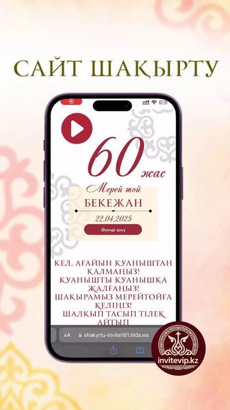 Электронные пригласительные Усть-Каменогорск
