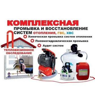 Промывка системы отопления Теплый пол Алматы