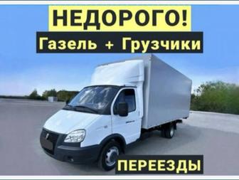 Грузоперевозки по ГОРОДУ Актобе Газель. 4.20 Доставка любой груза