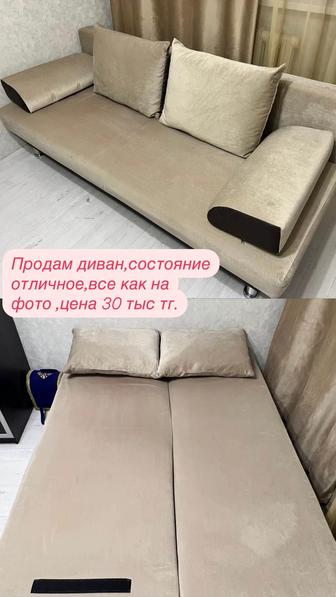 Продам диван в отличном состоянии