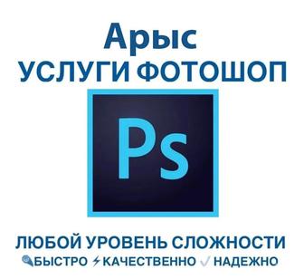 Услуги фотошоп, Photoshop, PDF, редактирование фото, карточки товаров