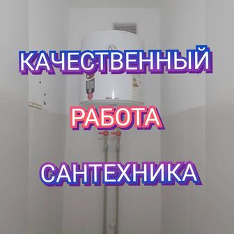 Качественный Работы Сантехника