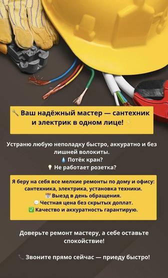 Услуги сантехника