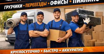 Грузчики по городу