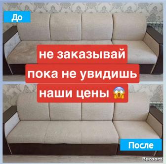 Отличная чистка дивана старых и новых