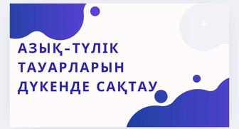 Презентация на заказ