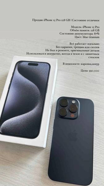 Продаю iPhone 15про 128гб