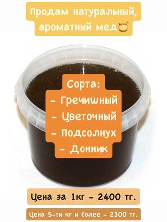 Продам натуральный мед