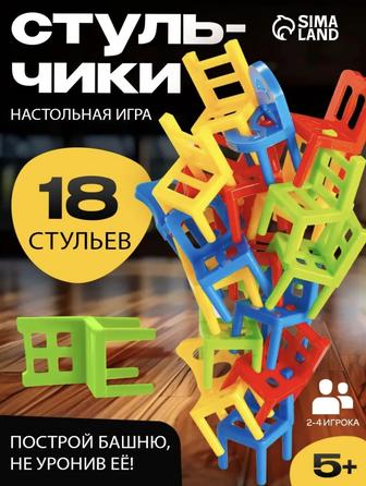 СТУЛЬЧИКИ - Настольная Игра