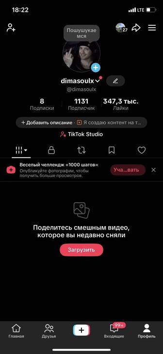 Тикток аккаунт г. Алматы