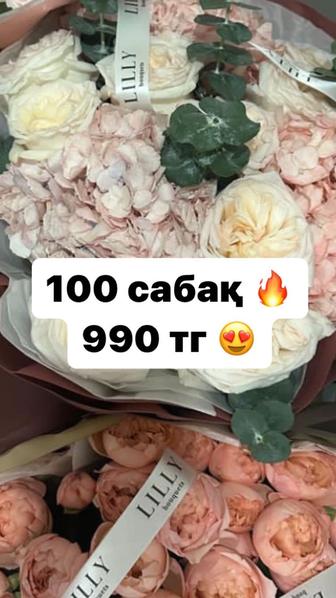 100 курс сабақ