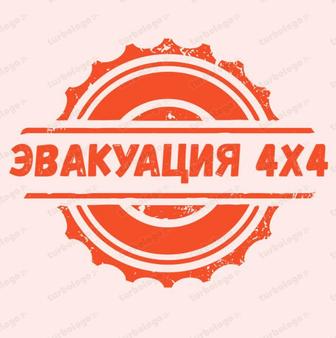 Эвакуация 4х4