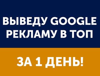 Настройка Google рекламы в Астане для любых услуг, продвижение в гугл