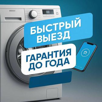 Ремонт стиральных посудомоечных машин