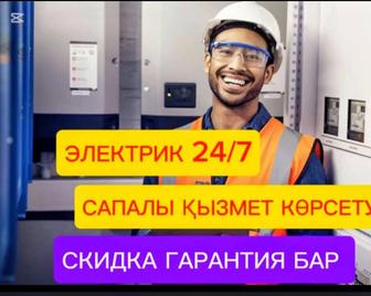 Электрические услуги и КИП