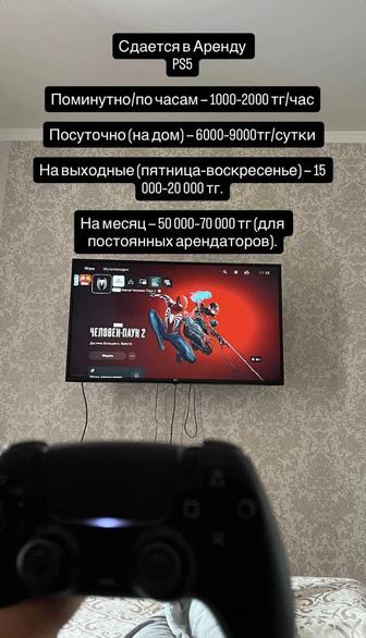 Аренда PS5/PlayStation 5